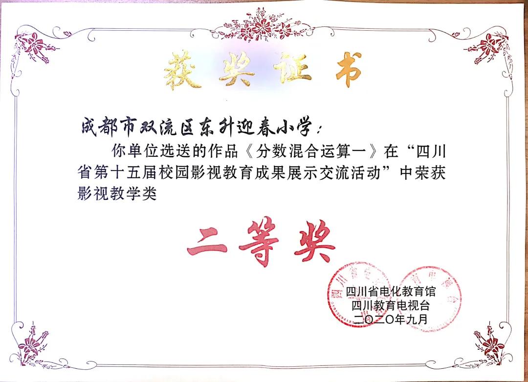 成都市双流区迎春小学,双流县东升迎春小学