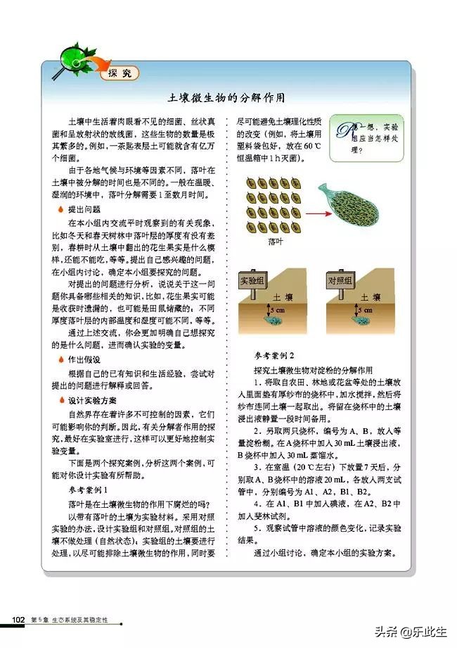 高中生物必修3电子教材,必修三稳态与环境的知识点人教版