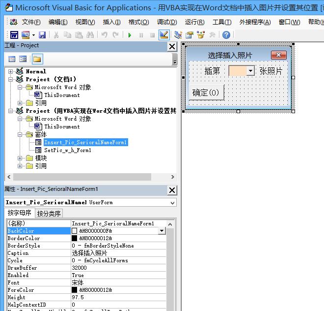vba向word表格插入证件照,word使用vba为图片插入图注