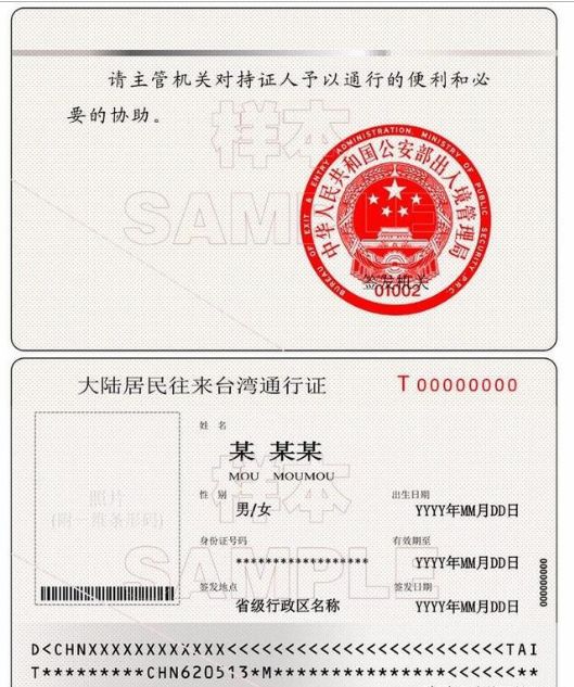 去台湾好办证吗,去台湾要办证吗最新消息