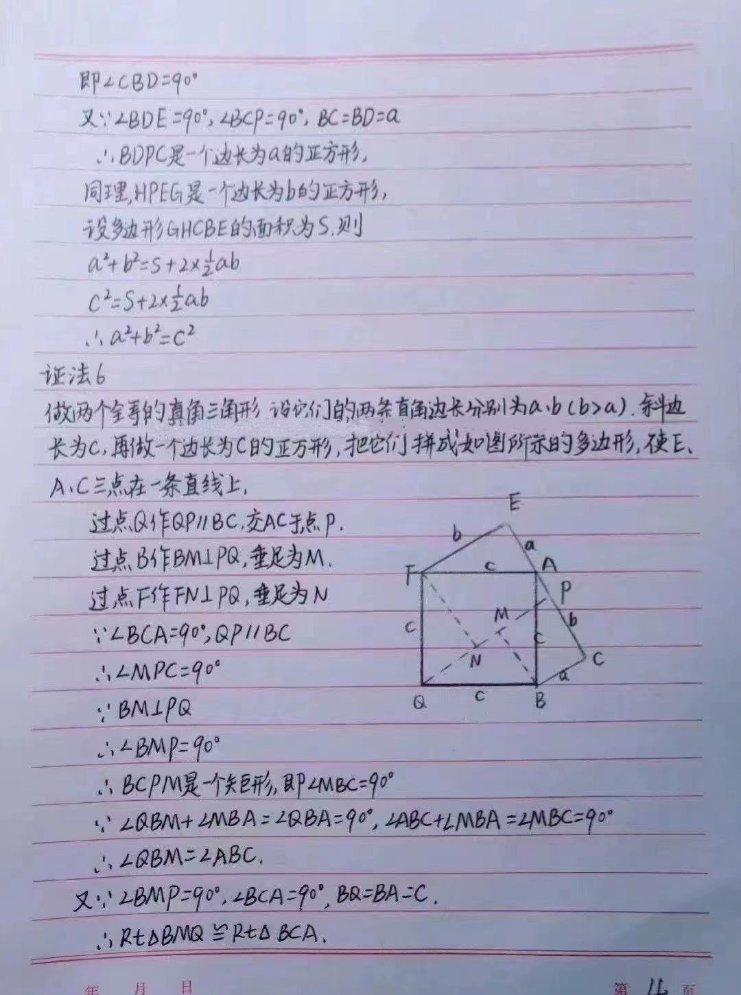 勾股定理相似的证明方法,勾股定理16种证明方法汇总