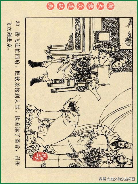 瀚大黎众｜辽美版连环画《岳飞传》第八册《小商河》王建梁萍绘画