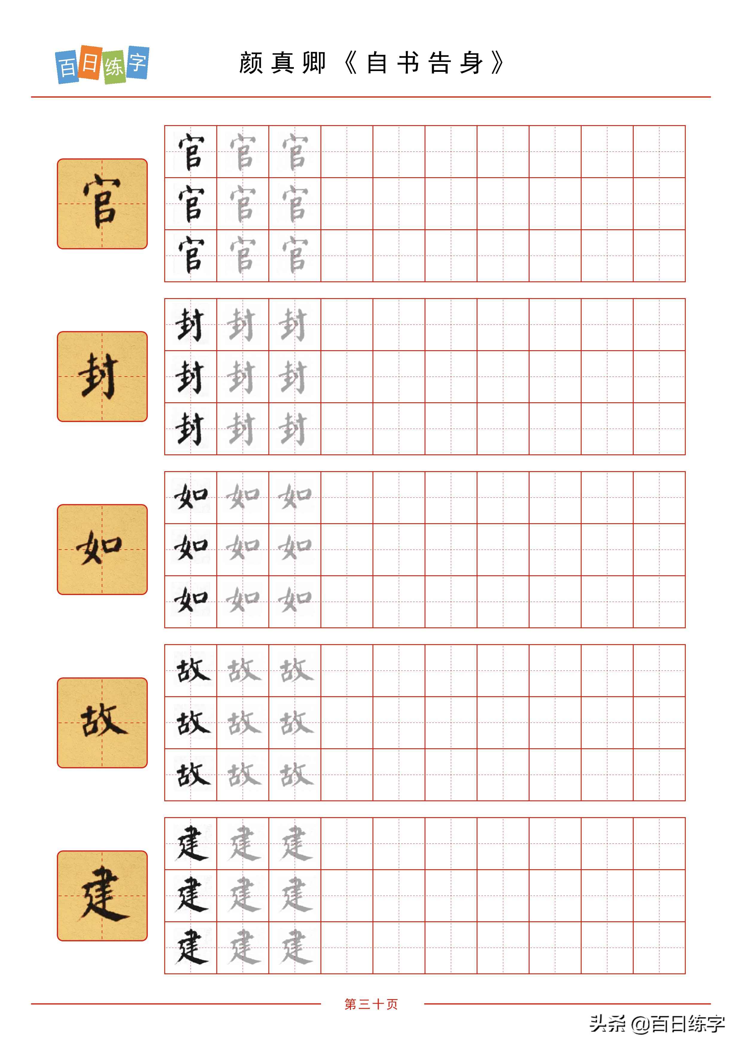 字帖硬笔楷书清秀,庞中华硬笔楷书50000字字帖
