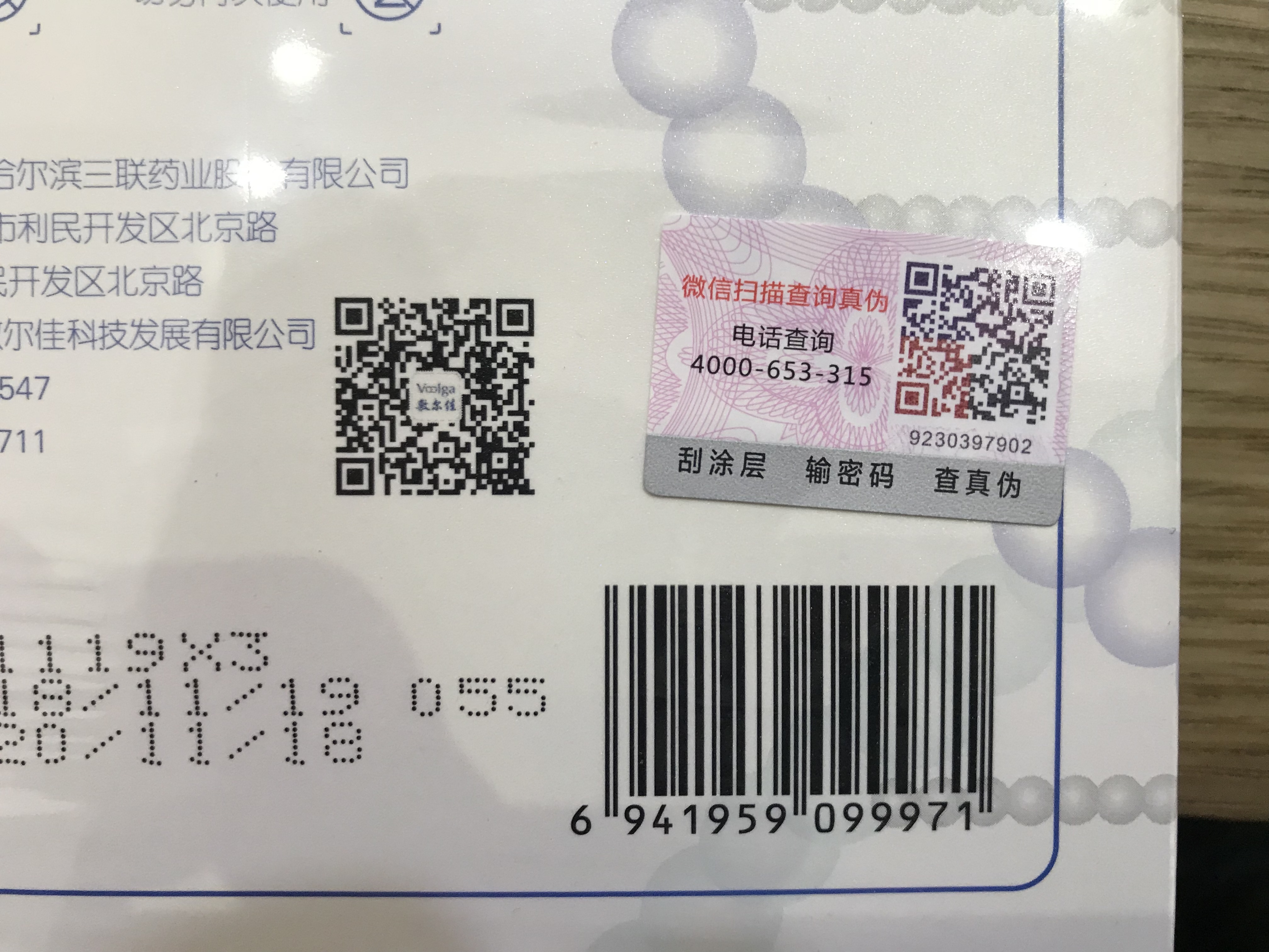 医美面膜敷尔佳真假对比