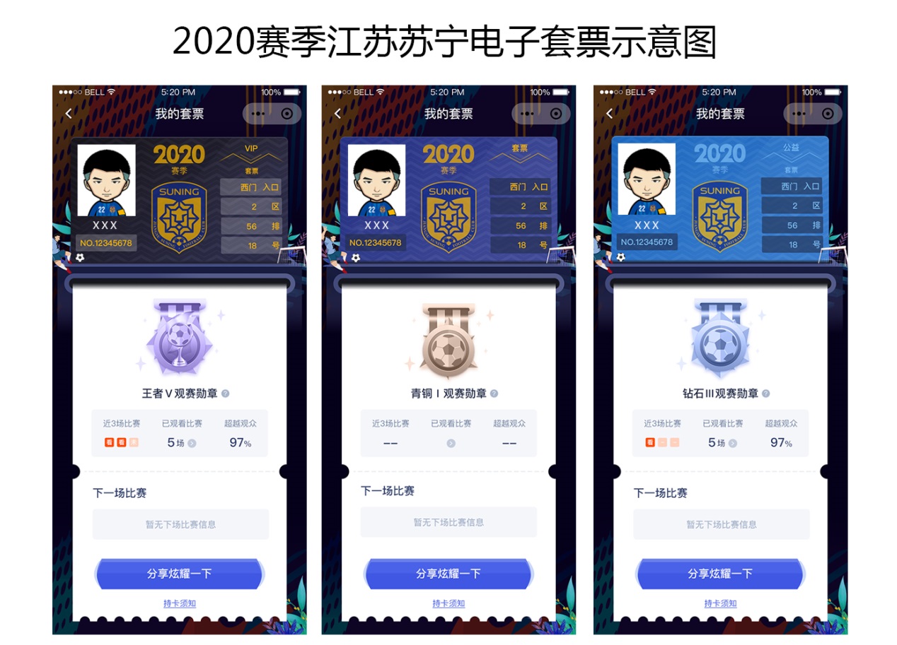 江苏苏宁联赛套票购买,江苏苏宁套票多少钱