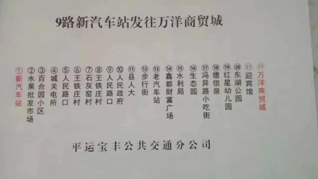 宝丰7路公交车路线,平顶山宝丰县5路公交车时间表