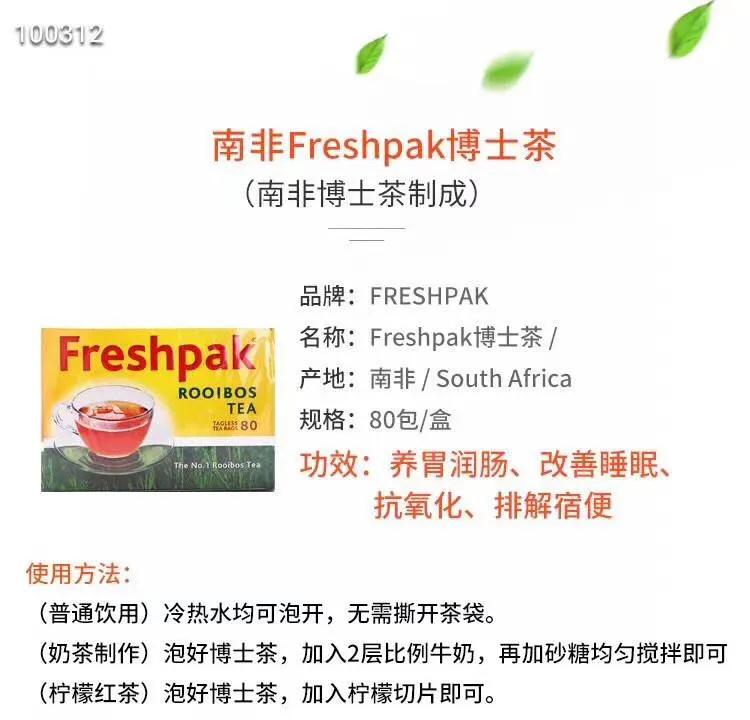南非博士冻干茶,南非博士茶薄荷味