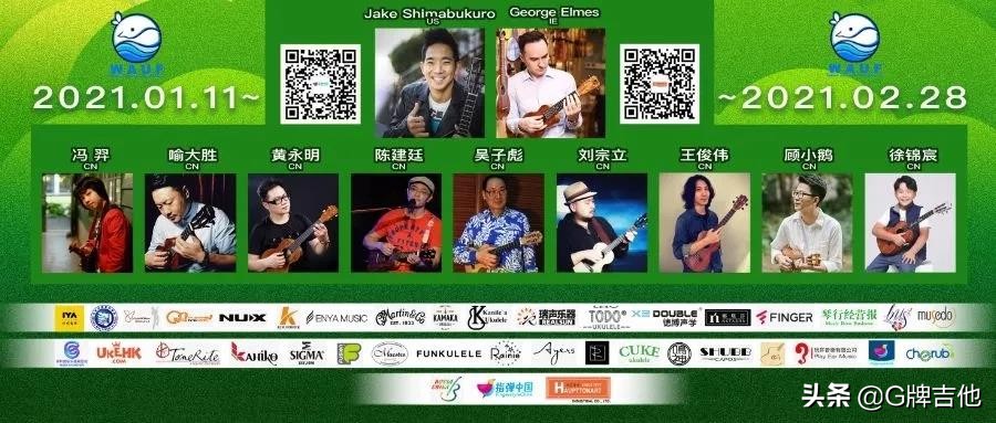 第二届尤克里里大赛,尤克里里全国大赛