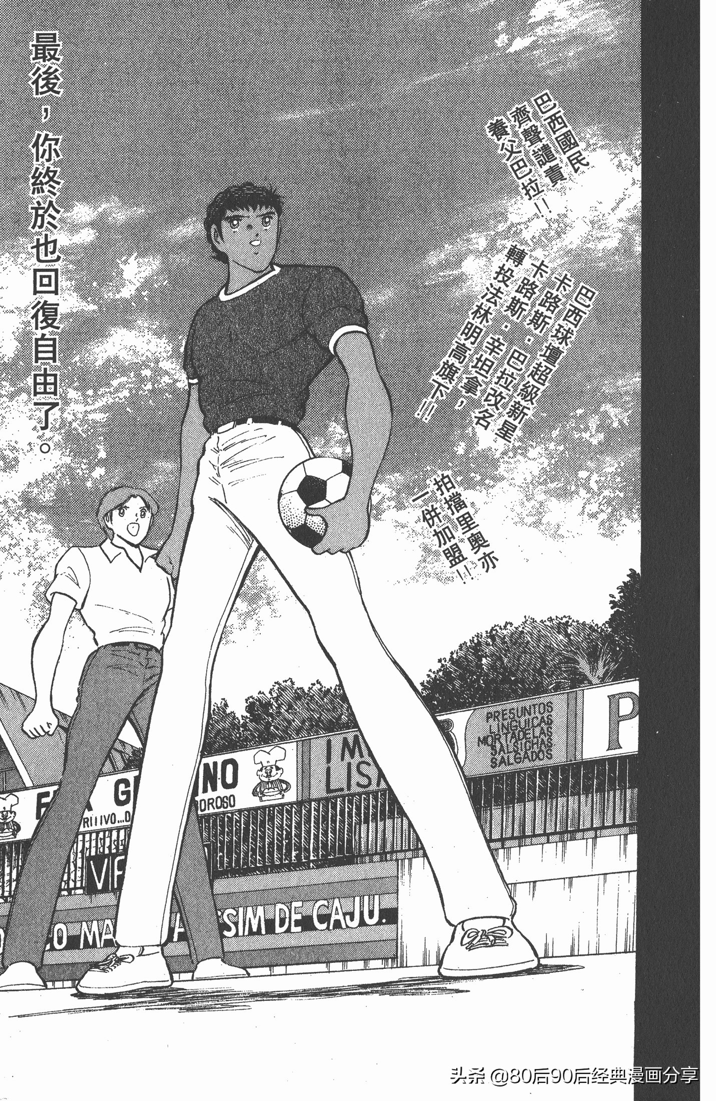 足球小将世青赛3,足球小将世青赛84集