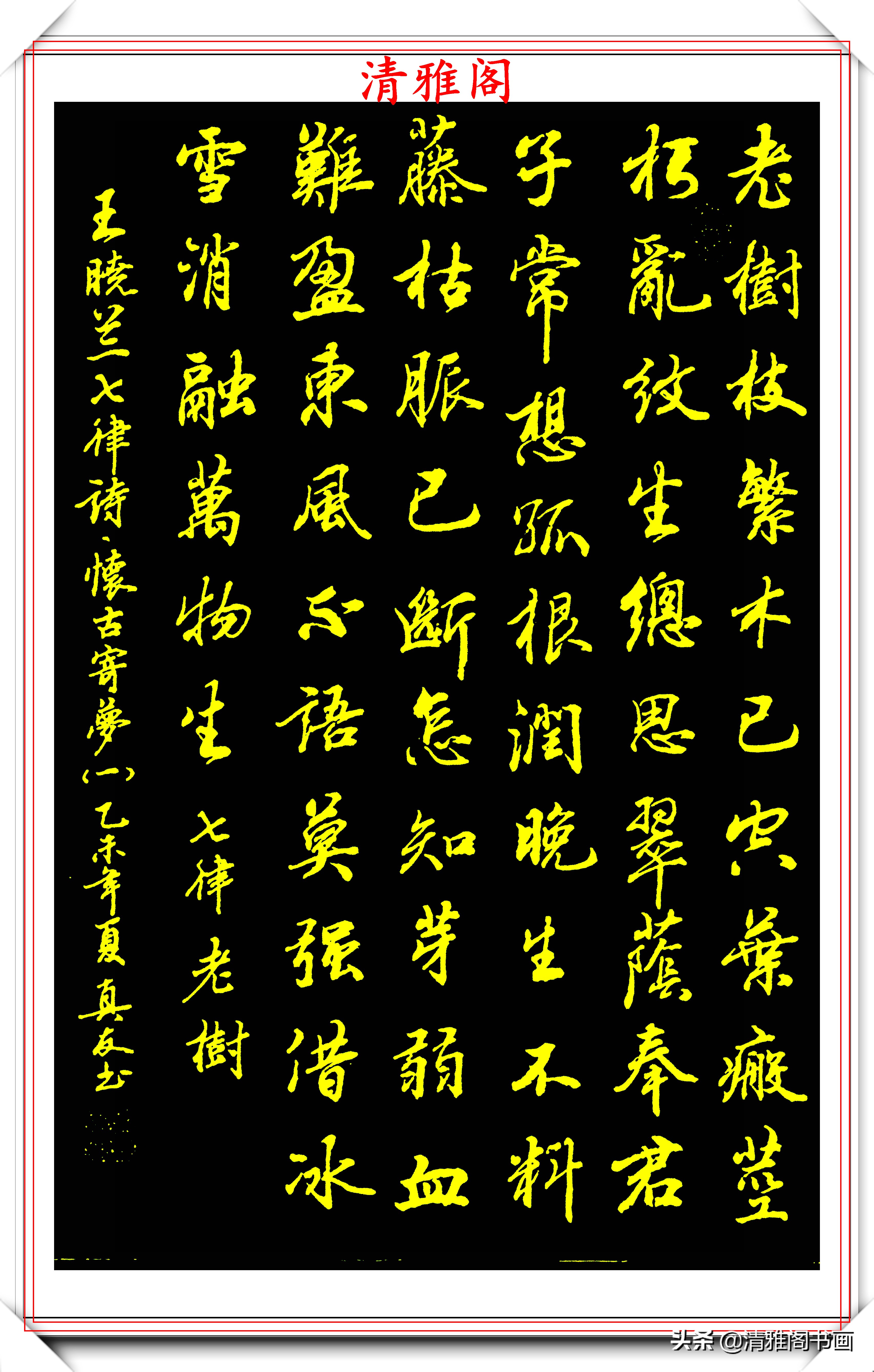 当代行书字帖的神笔之作，笔意丰富，笔势秀美，邓真友书法鉴赏