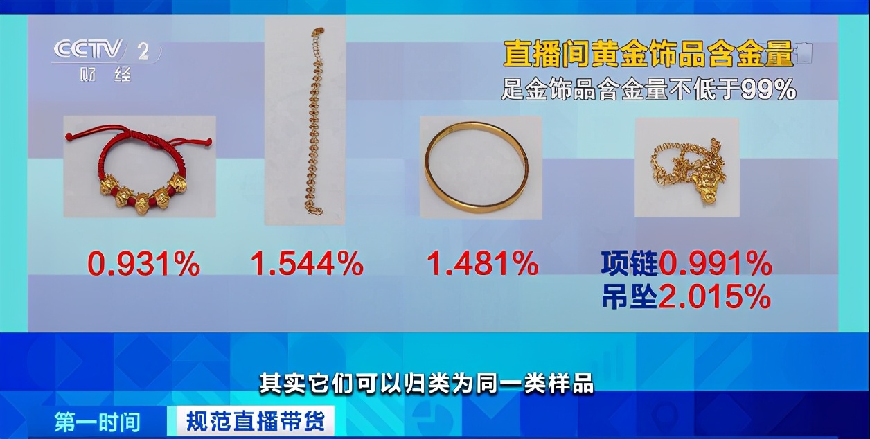 主播卖黄金珠宝假的,主播卖假珠宝