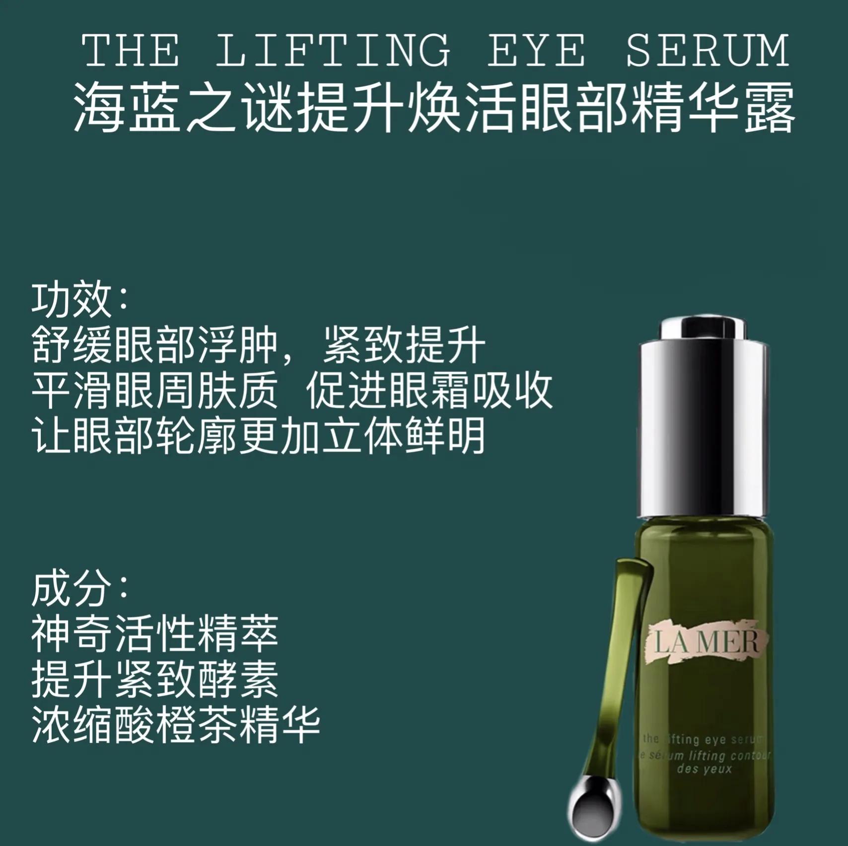 海蓝之谜强效眼霜哪款好,胜肽眼霜海蓝之谜