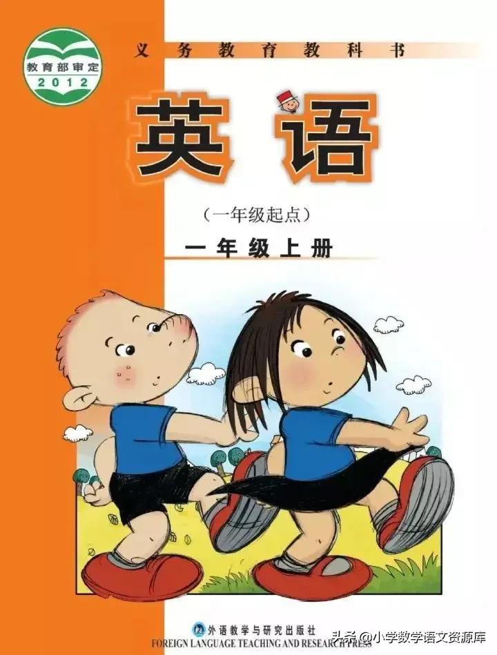 外研版英语（一起））一年级上册电子课本教材，暑假让孩子先学习