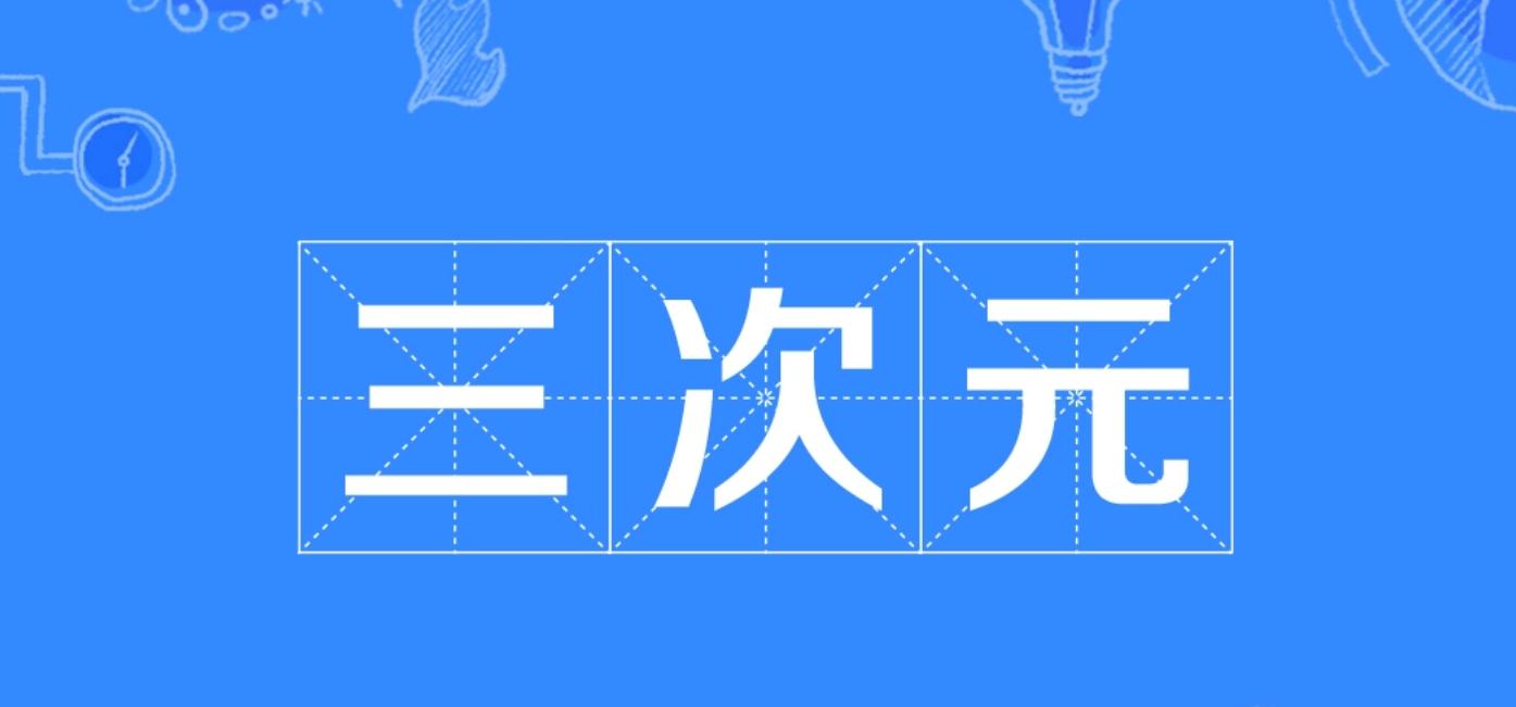 人们对二次元的误解有多深,为什么大家对二次元的误解这么多
