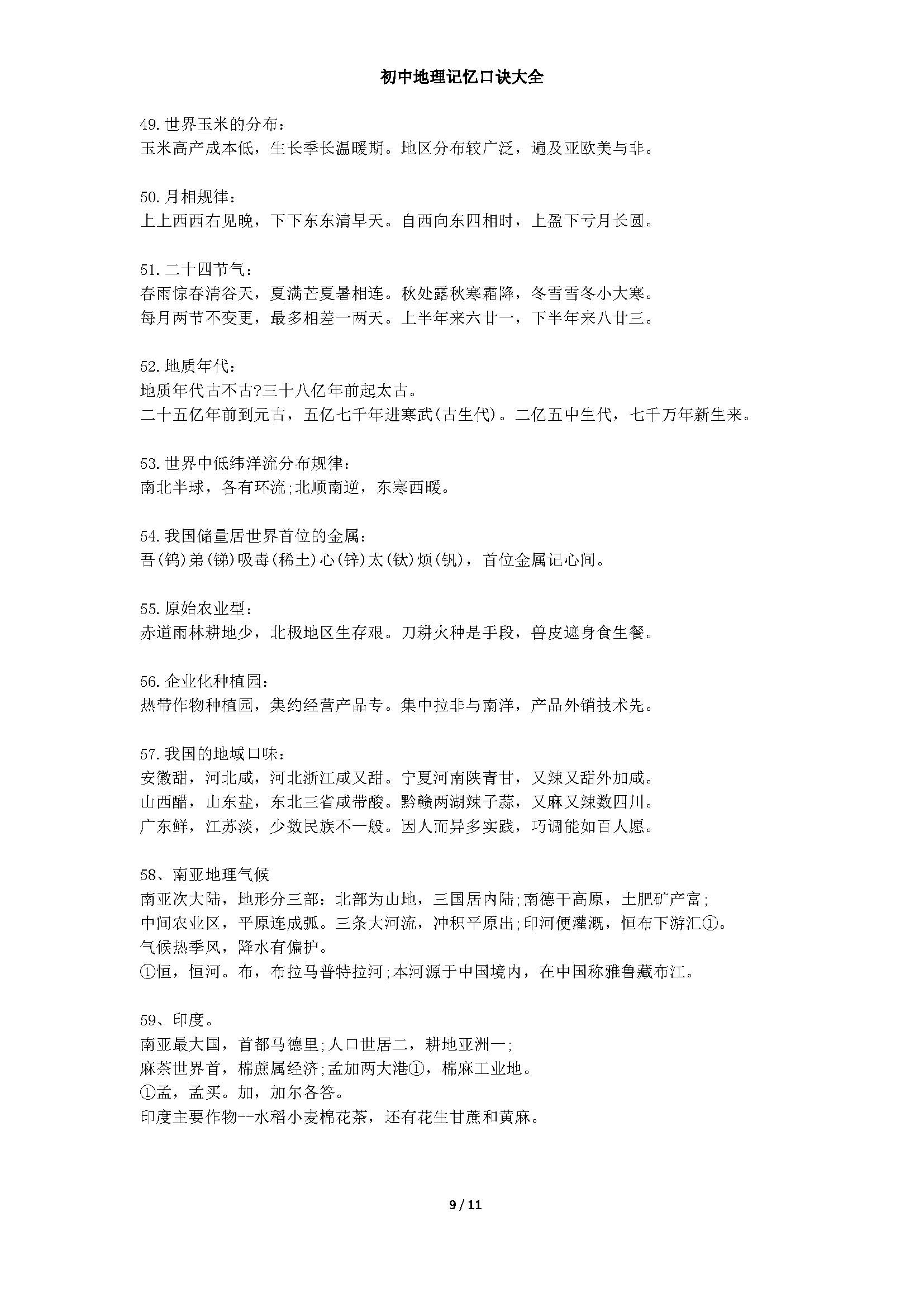 初中地理知识记忆技巧研究,快速记忆初中地理知识点的方法