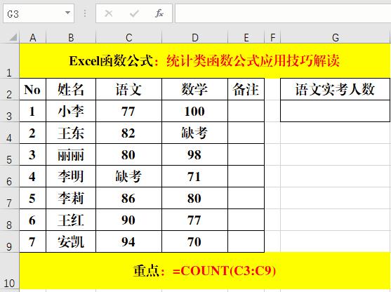 统计常用excel函数公式视频讲解,excel统计分析的常用函数