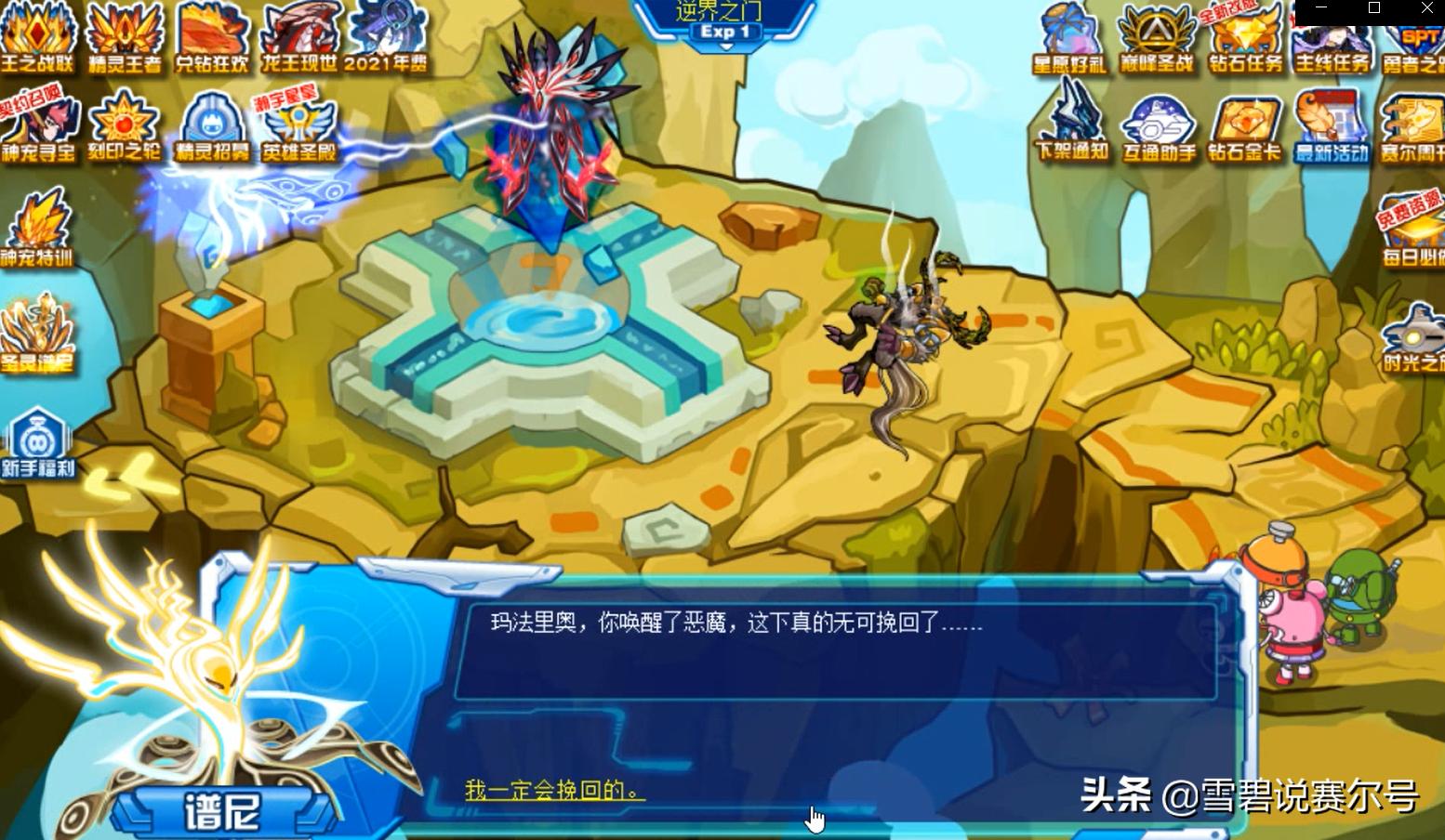 赛尔号谱尼被打败了,赛尔号谱尼真身记录