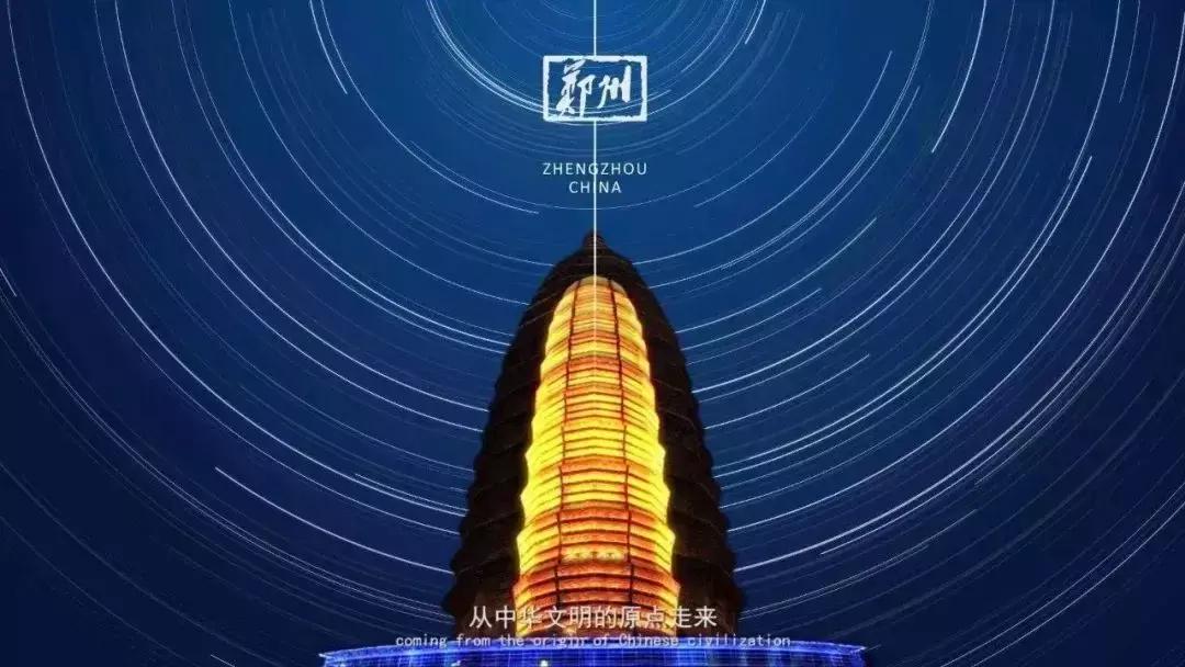 郑州向全球招才引智,郑州欢迎你2018