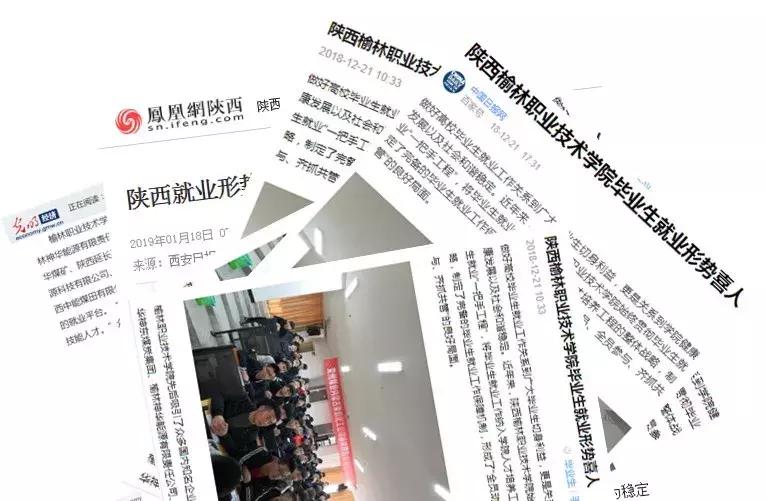 和青春不期而“榆”,请来榆林职院