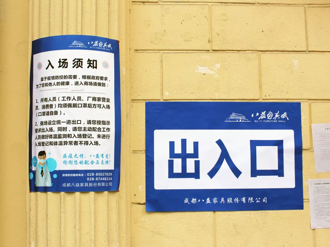 八益家具城春节期间正常营业吗,八益家具城会搬迁吗