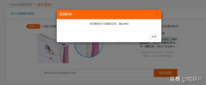 如何辨别真假兽药视频教程,3个方面教你鉴别真假兽药