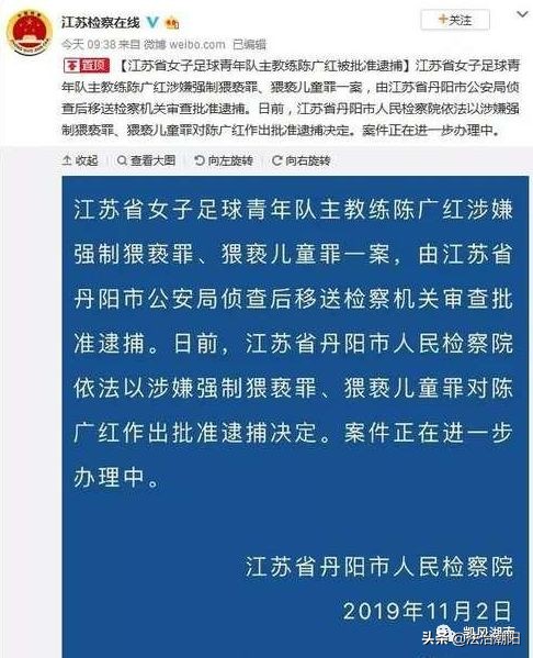 足球教练体罚女球员,足球教练猥亵女队员警方介入