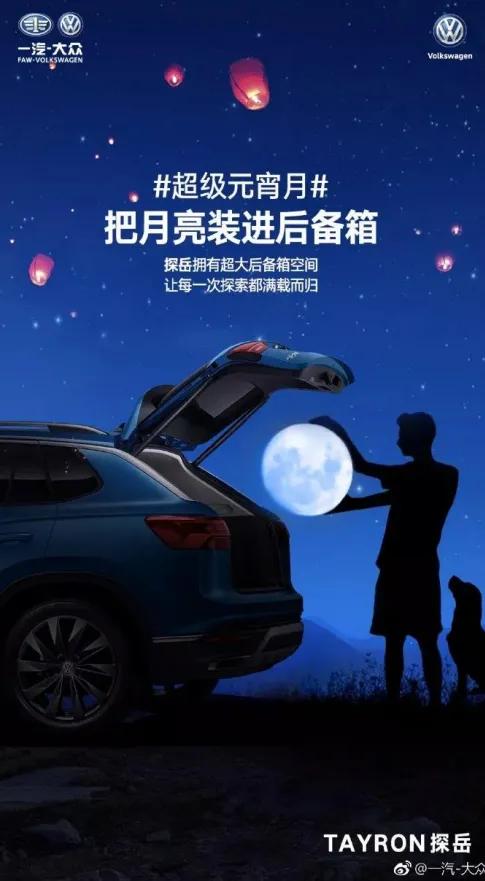 元宵节文案图片大全,元宵节汽车海报文案