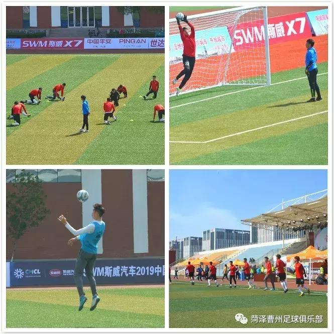 菏泽曹州足球俱乐部中冠赛程,中冠联赛菏泽曹州