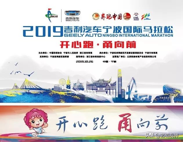 奔跑中国潜江国际马拉松赛视频,宁波吉利汽车马拉松
