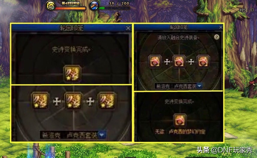 希洛克3,希洛克3件装备合成