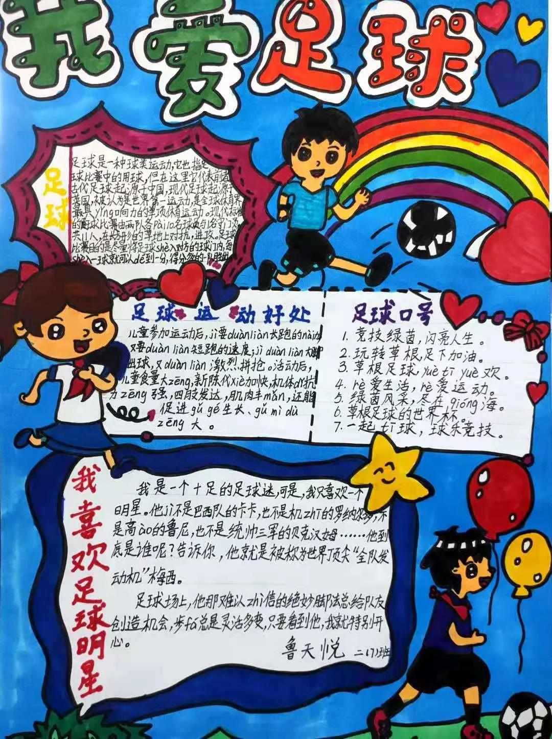 魅力足球绿荫筑梦,魅力足球描绘梦想