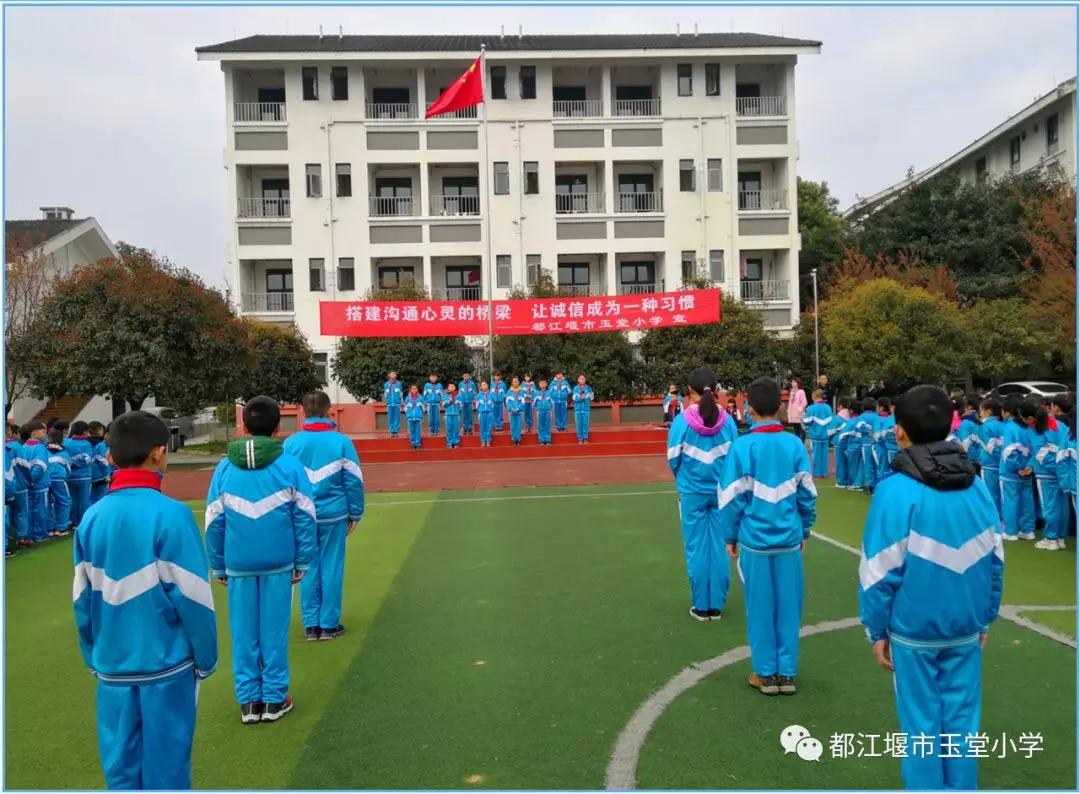四川省都江堰市玉堂小学,都江堰市玉堂小学四年级1班