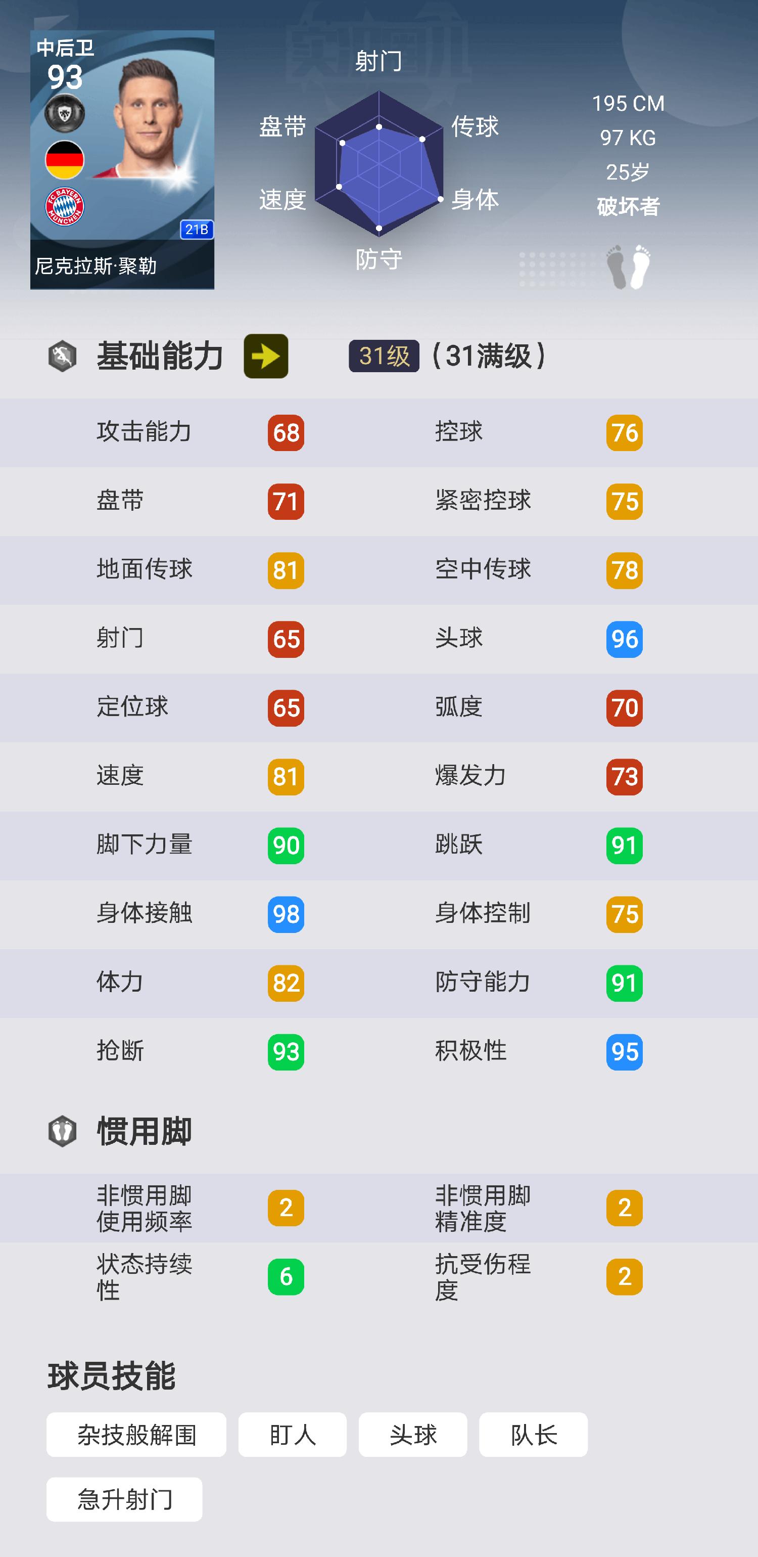 实况足球罗本普卡,实况足球普卡拜仁凯恩
