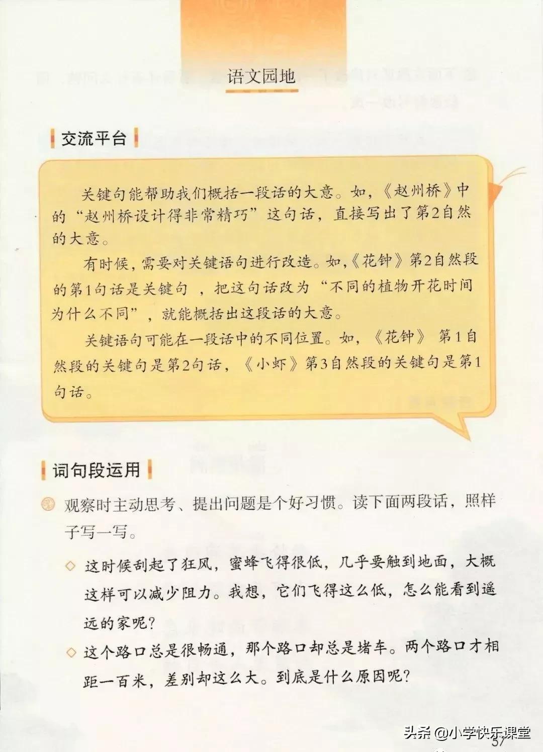 人教版小学三年级下语文电子课本,部编版三年级语文下册课本预习