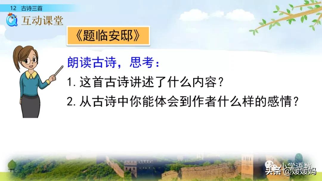 部编五年级上册语文21课古诗三首,五年级上册语文21古诗三首多音字