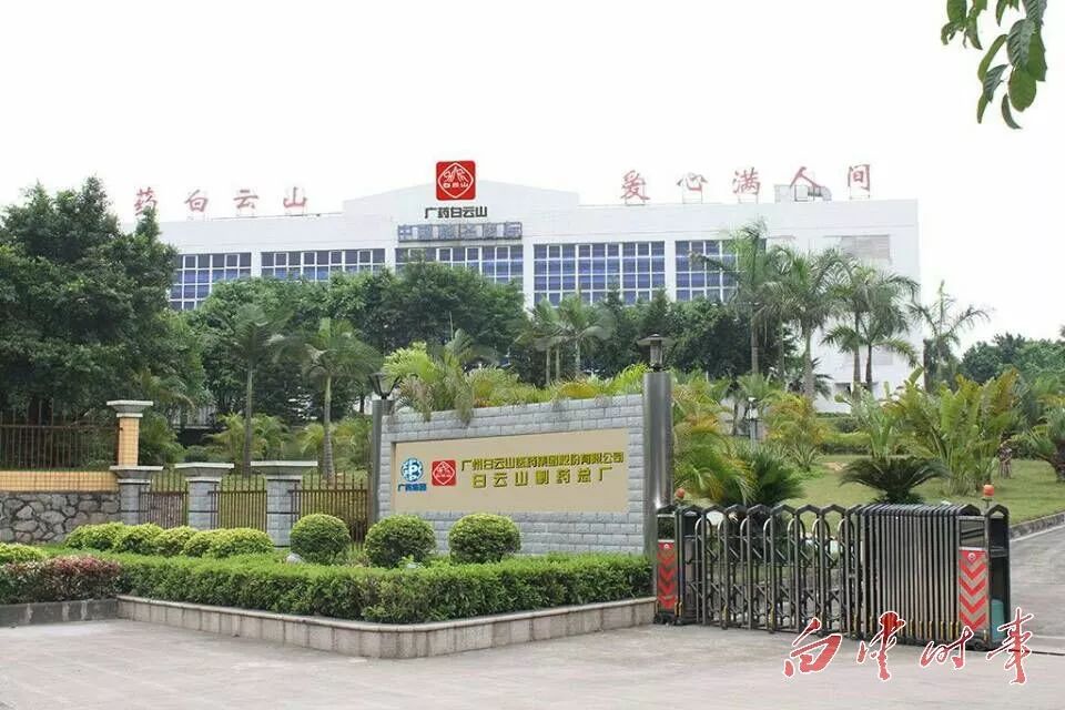 「白云名品」家中这些常备药品,原来都出自白云