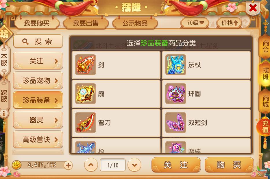 梦幻西游手游贵的武器,梦幻西游手游力魔简特武器