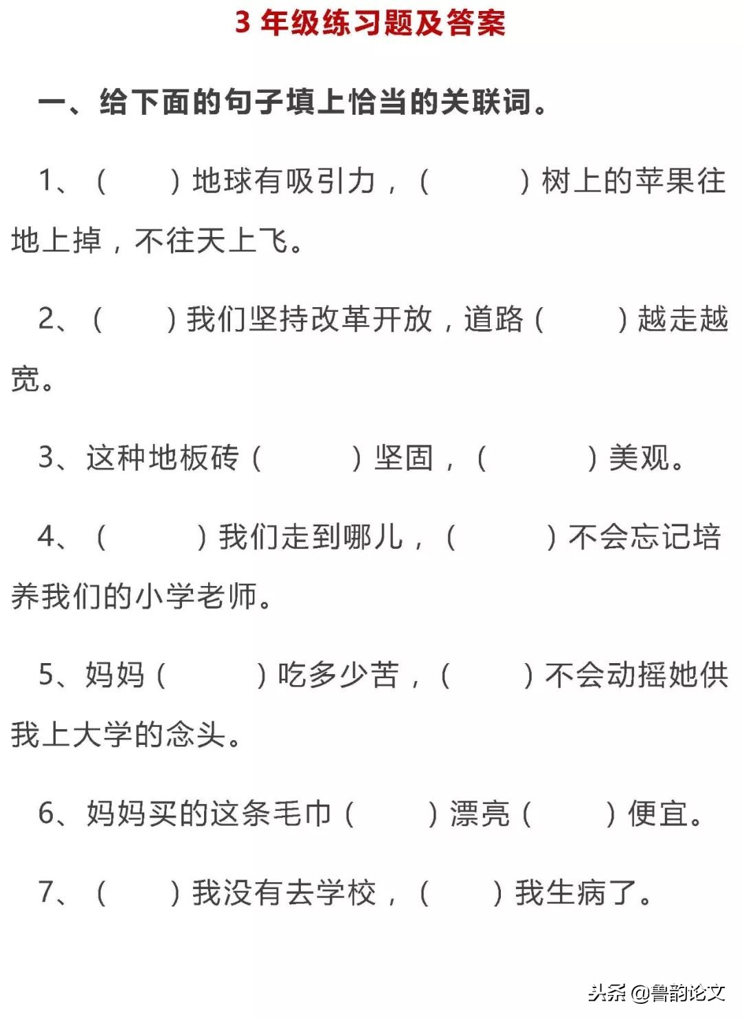 小学语文最全关联词用法重点讲解,小学语文关联词学习方法和技巧