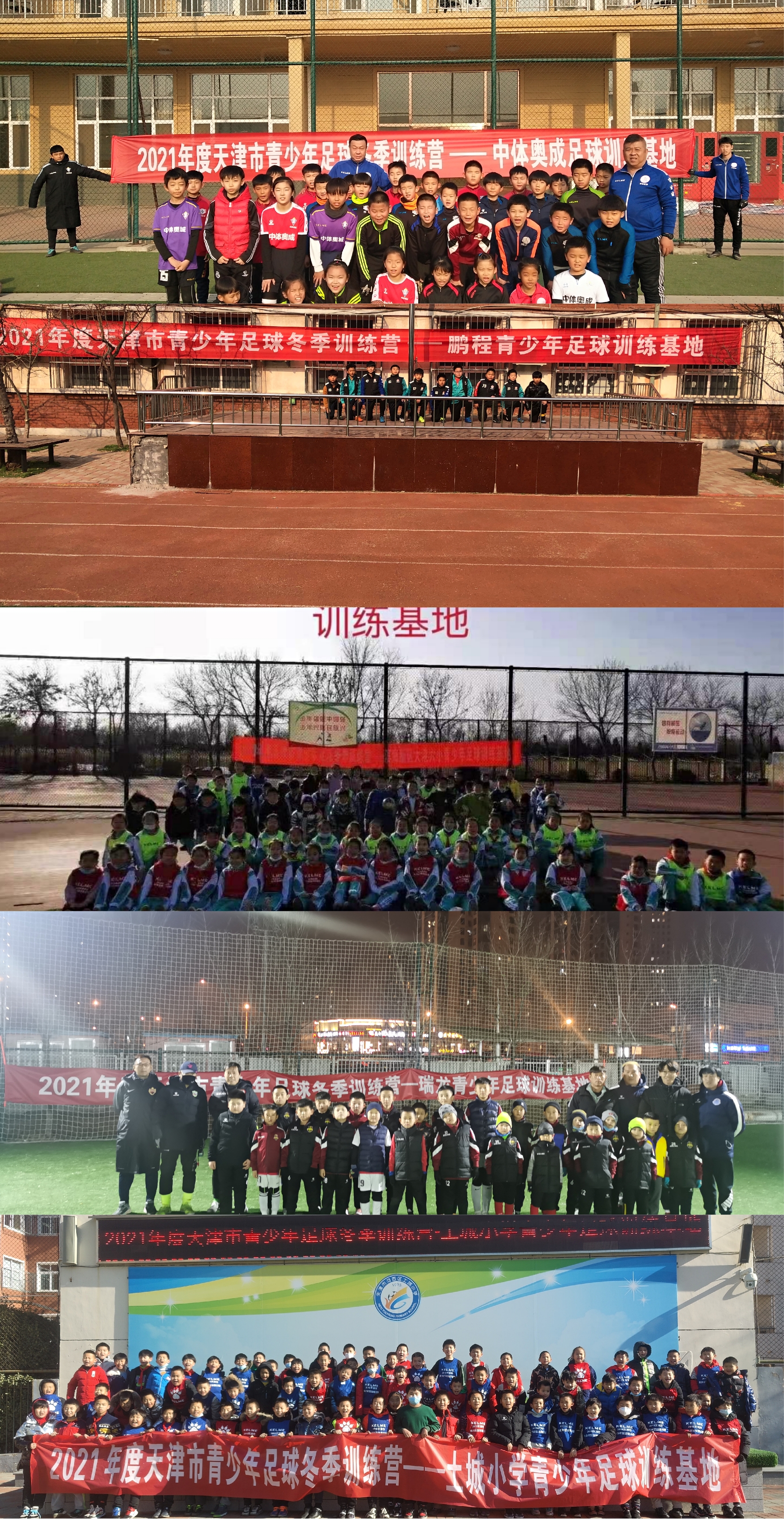 2024暑假足球训练营天津,天津青少年体能训练营