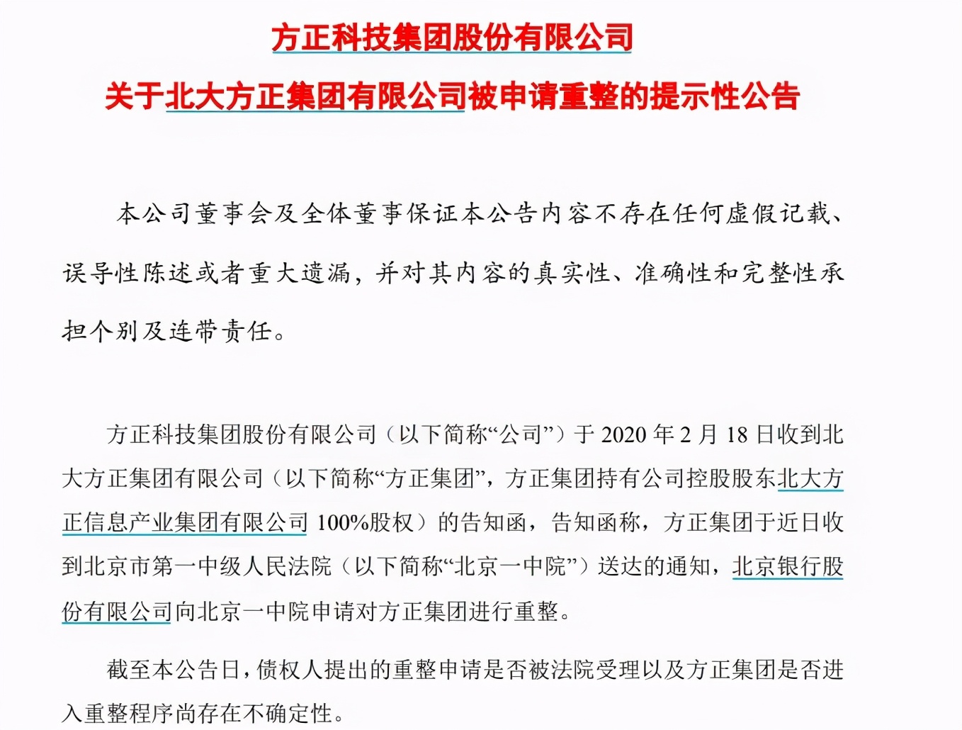 中国最大的破产重组案,方正集团最牛校企