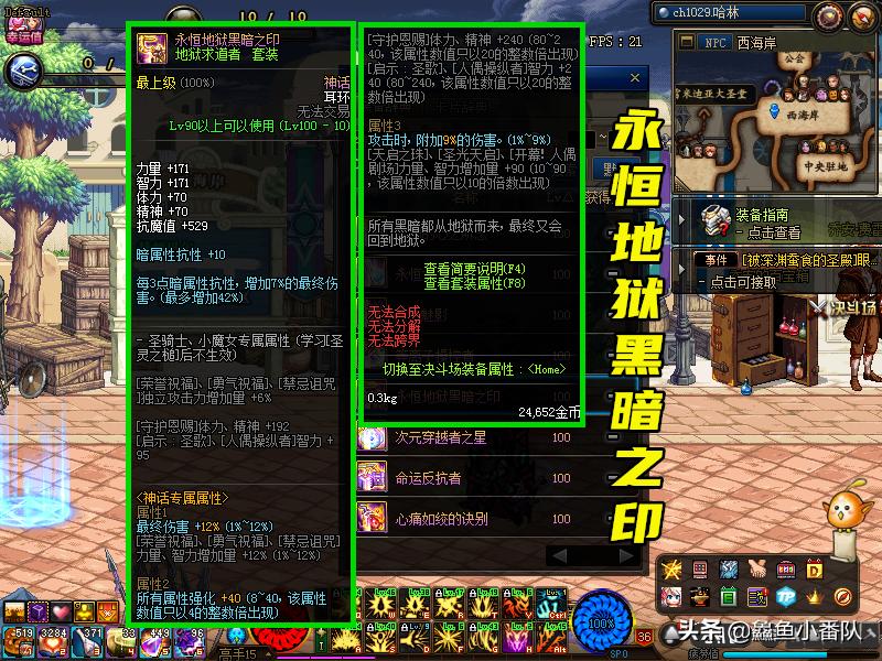 dnf阿修罗神话与装备排名,dnf阿修罗神话选什么