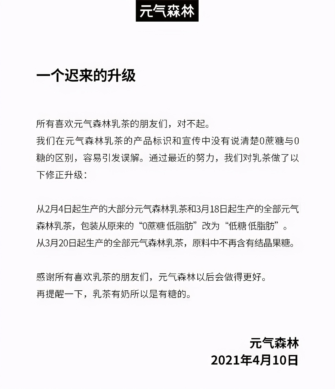 元气森林为什么一直做广告,元气森林0糖事件公关