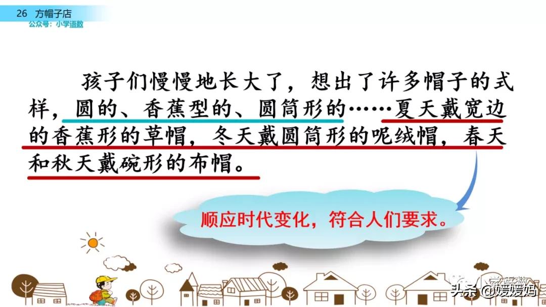 三年级下册方帽子店笔记,三年级下册方帽子店课文朗读