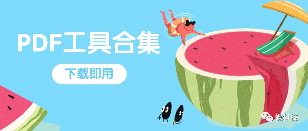 大型pdf压缩免费,推荐7款超强的pdf工具类软件