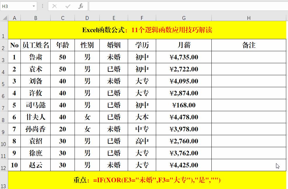 excel逻辑判断函数,excel预测工作表函数