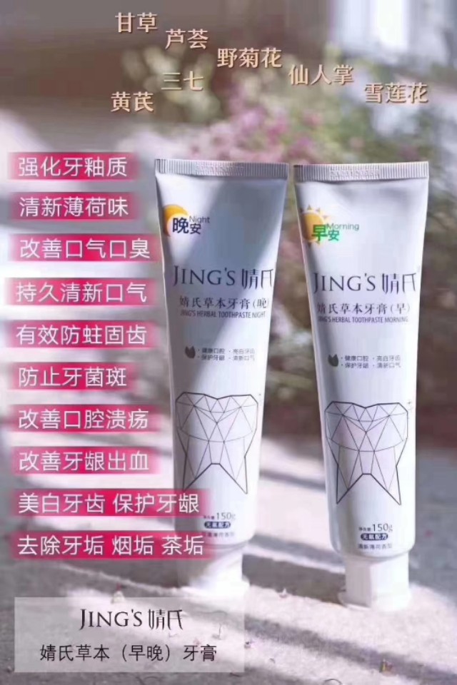 婧氏草本牙膏三无产品,婧氏儿童牙膏效果怎么样