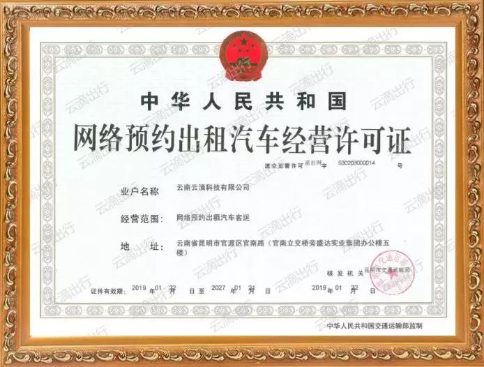 推动完善订单实名制，云滴出行全面保障司乘安全