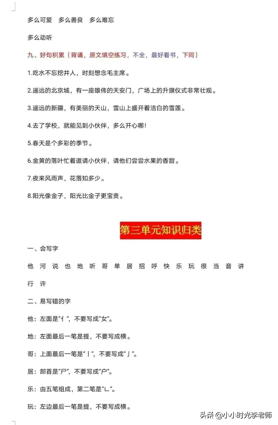 一年级下册语文期末复习资料生字,一年级下册语文期末复习资料