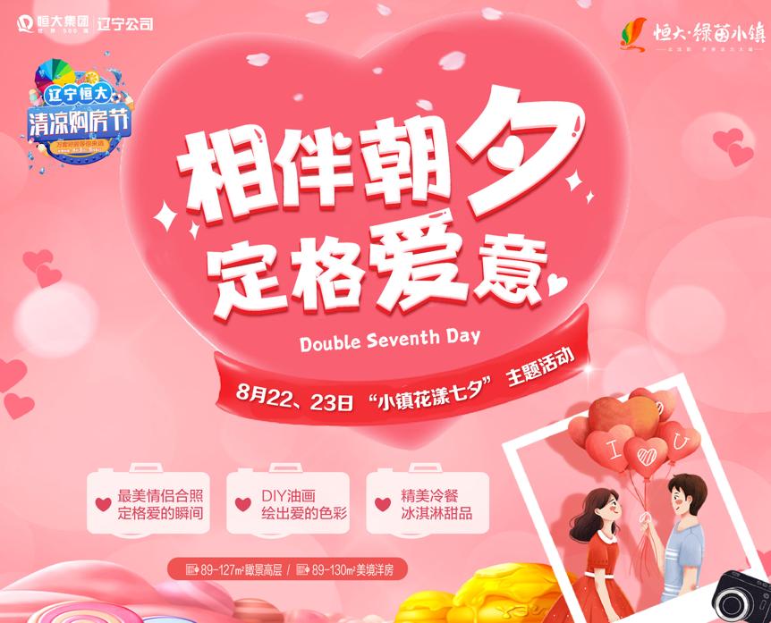 七夕情侣适合去的地方沈阳,沈阳七夕游玩圣地