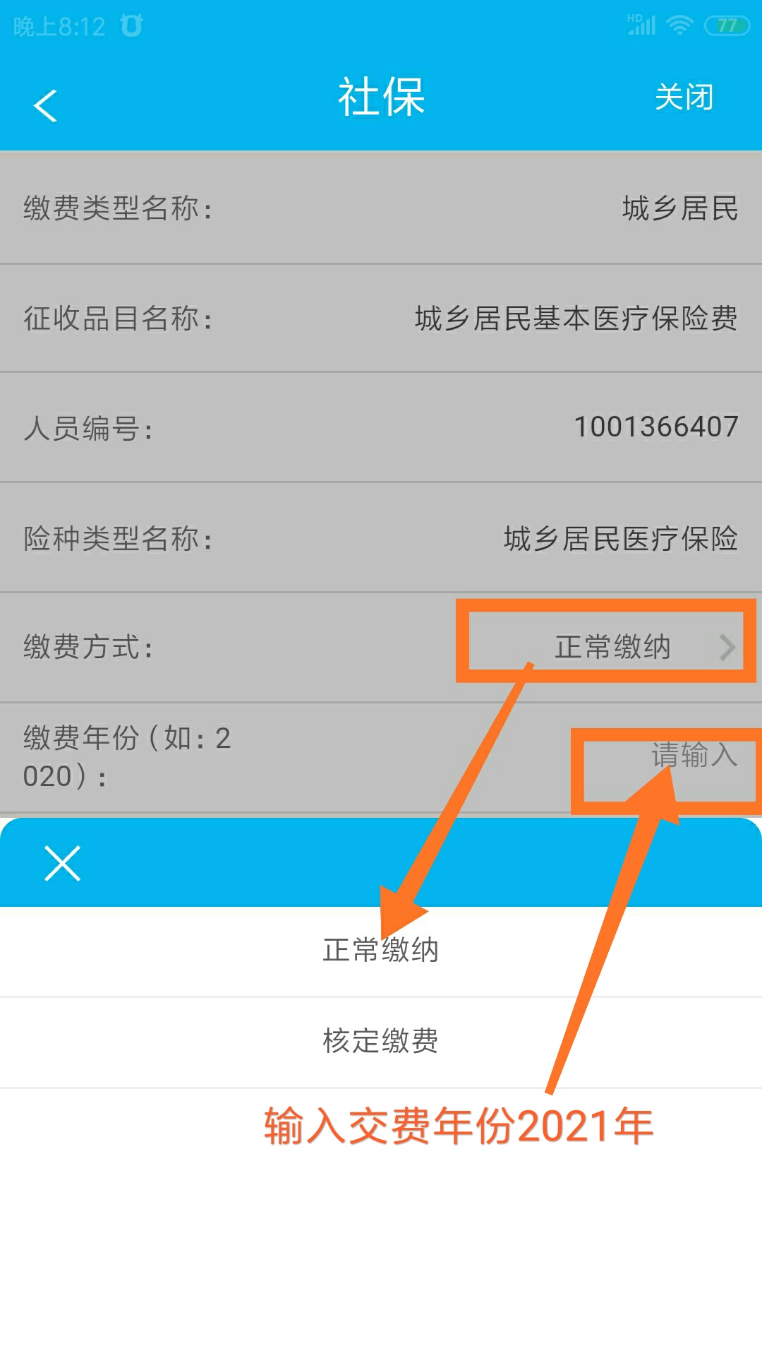建行可以交医保款吗,怎样在中国银行手机银行交医保费